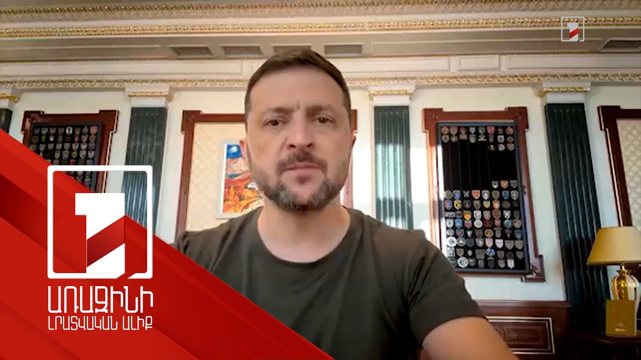 Առանց Կիևի մասնակցության Ուկրաինայի վերաբերյալ որևէ որոշում չի կարող լինել. Զելենսկի