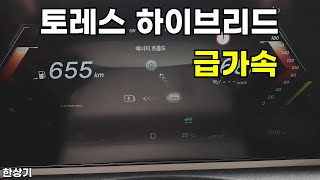 한상기 오토프레스 KGM 더 뉴 토레스