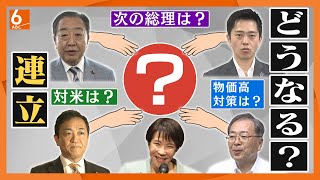 自民党に接近？高市総裁と会うため、維新の吉村代表が上京　4党の党首が相次ぎ会談でも「今日はまとまらない」その理由とは…政治部記者が解説【きょうの深掘り】