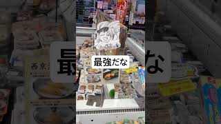 スーパーのこーゆう系好き #movie #music #shorts #song #onepiece #ワンピース #面白い #日常