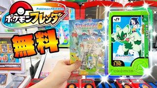 【ポケモンフレンダ】スタンプラリー無料ゲットして使ってみた！限定スペシャルフレンダピックニャローテGETだぜJR東日本コラボ　入手方法