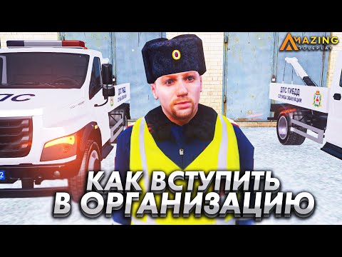 ВСТУПИЛ В УГИБДД! БУДНИ СОТРУДНИКОВ ДПС НА AMAZING RP В GTA CRMP