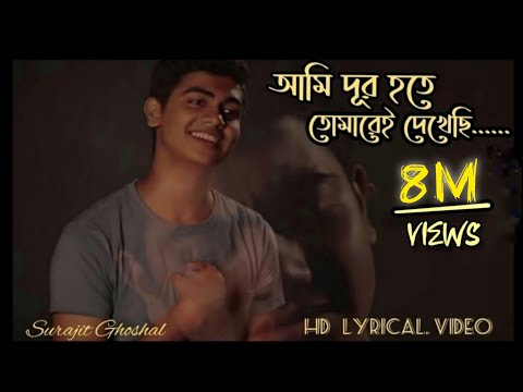 Ami Dur Hote Tomare dekhechi | Cover song | Pithwi Raj Ft. Mahtim Sakib | 2018