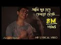 Ami Dur Hote Tomare Dekhechi Cover Song Pithwi Raj Ft Mahtim Sakib 2018