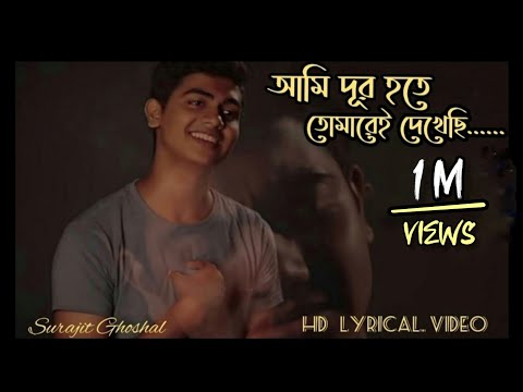 Ami Dur Hote Tomare dekhechi | Cover song | Pithwi Raj Ft. Mahtim Sakib | 2018