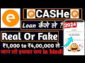 cashe loan app se kaise loan le || cashe loan process || cashe loan app fake or real || cashe