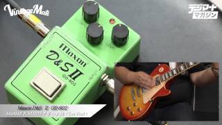 Maxon OD-802 D&S II Distortion and Sustainer II - What To