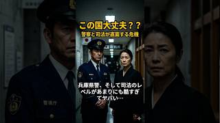 兵庫県警、そして司法のレベルがあまりにもアレすぎる…犯人が自供したのにパトカー送迎、立花氏は謝罪撤回しても半年以上勾留!? #たつの市 #兵庫県警 ＃自供　#立花孝志 #名誉毀損 #人質司法