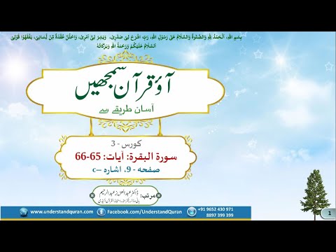 QC3 Batch 125  CQT   Aamir Malik  Lesson 9C & 9D  THE EASY WAY TO QURAN