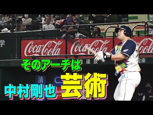 【打った瞬間】ライオンズ・中村 試合を決める完璧な一発【２試合連続】