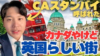 [First appearance] What a flight attendant does when called to Victoria, UK, Canada.