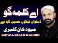 A Kalma Go Noha Mewa Khan Kaleri Mewa Khan Kaleri Meva Khan Kaleri Noha