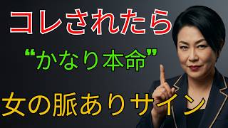【マツコ】コレされたら“かなり本命” 女の脈ありサイン
