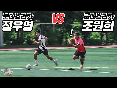 Jung Woo-young, the national team player who brought Jo Won-hee to his knees with a single moment...