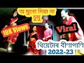বীণাপাণি Theater -O munu Dia na Sumo||Assamese Song||Bipul Rabha||Comedy@mrinmoydekaacting3920