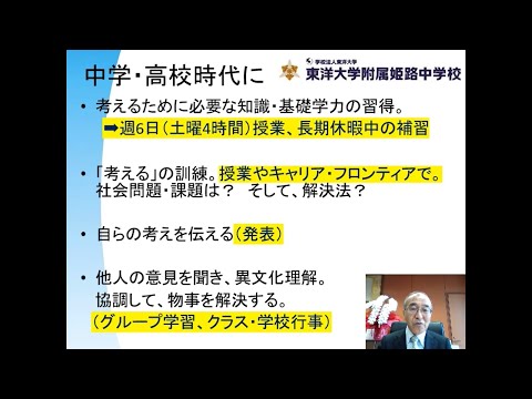 学校長あいさつ｜東洋大学附属姫路中学校第2回入試説明会・プレテスト報告会 東洋大姫路中学