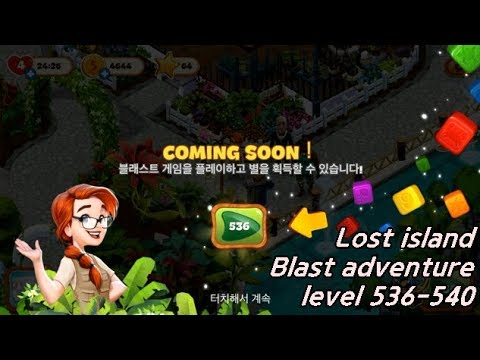✅[퍼즐] 미스터리 아일랜드 : 모험의 시작 [Lost island level 536-540]