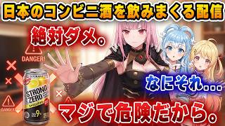 「それだけは絶対にダメ！」魔の酒『ストゼロ』の恐ろしさを説くカリオペｗｗｗ【ホロライブEN/カリオペ/かなで/音乃瀬奏/こぼ】