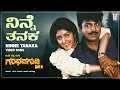 Ninne Thanaka Ellogidde Video Song HD Gandhada Gudi 2 Shivarajkumar Rajkumar Rajan Nagendra