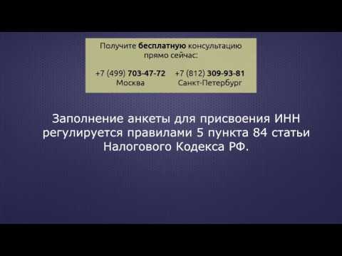 Правила заполнения заявления на получение ИНН физическому лицу