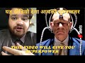 This Video Will Give You Superpower यह वीडियो देगा आपको सुपर