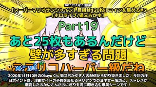 【Okayu Ch. 猫又おかゆ】「攻略サイトを作った皆さん見てますか！ドリアンでミキサー成功」 part19
