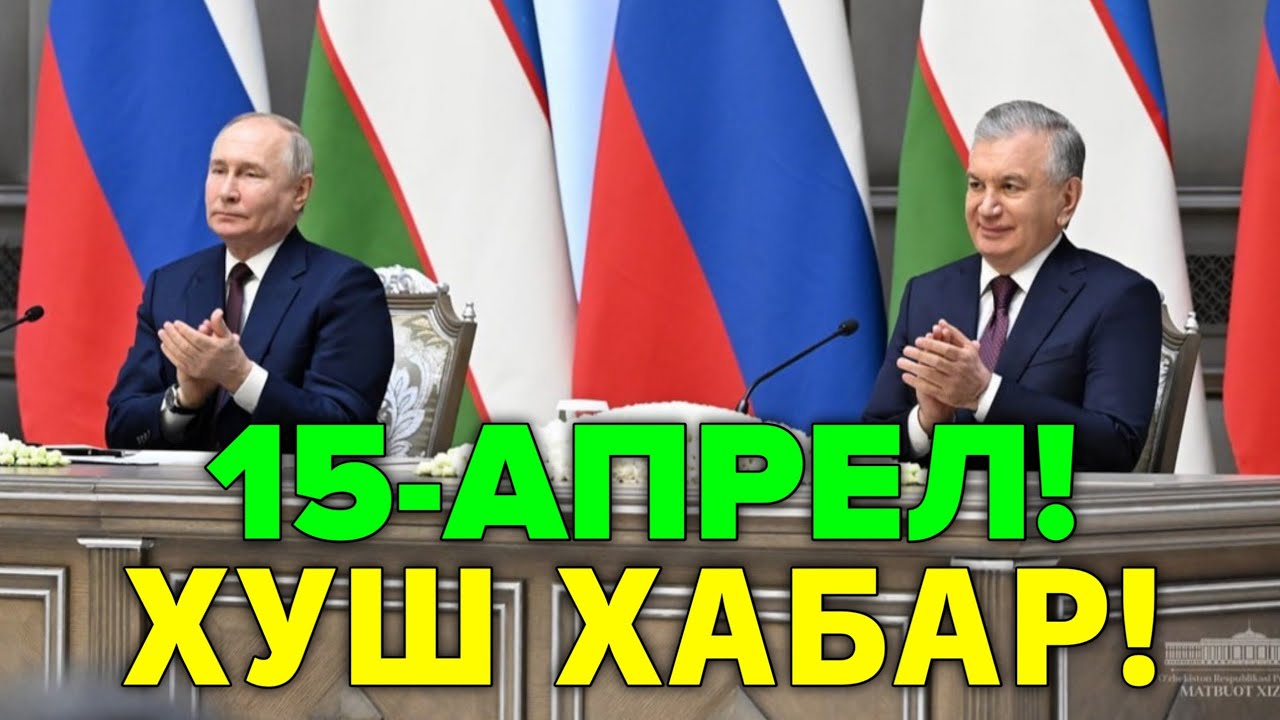 15-АПРЕЛ ХУШ ХАБАР РОССИЯ УЗБЕКИСТОН МИГРАНТЛАР ТАРКАТИНГ