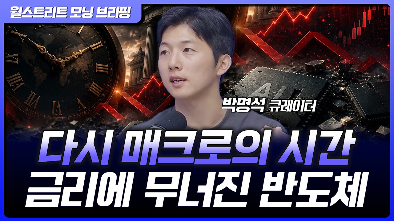 트럼프, 호르무즈 미국 영토 주장…중동 불안에 고금리 압박 지속 [월가 뉴스레터]
