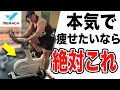 今話題の【Merach CC4 Pro】のエアロバイクをレビュー!