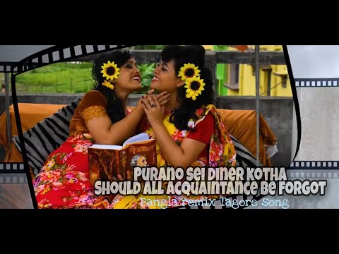 Purano sei diner kotha/Should auld acquaintance be forgot || Bangla Remix Song || Geetobitan my love