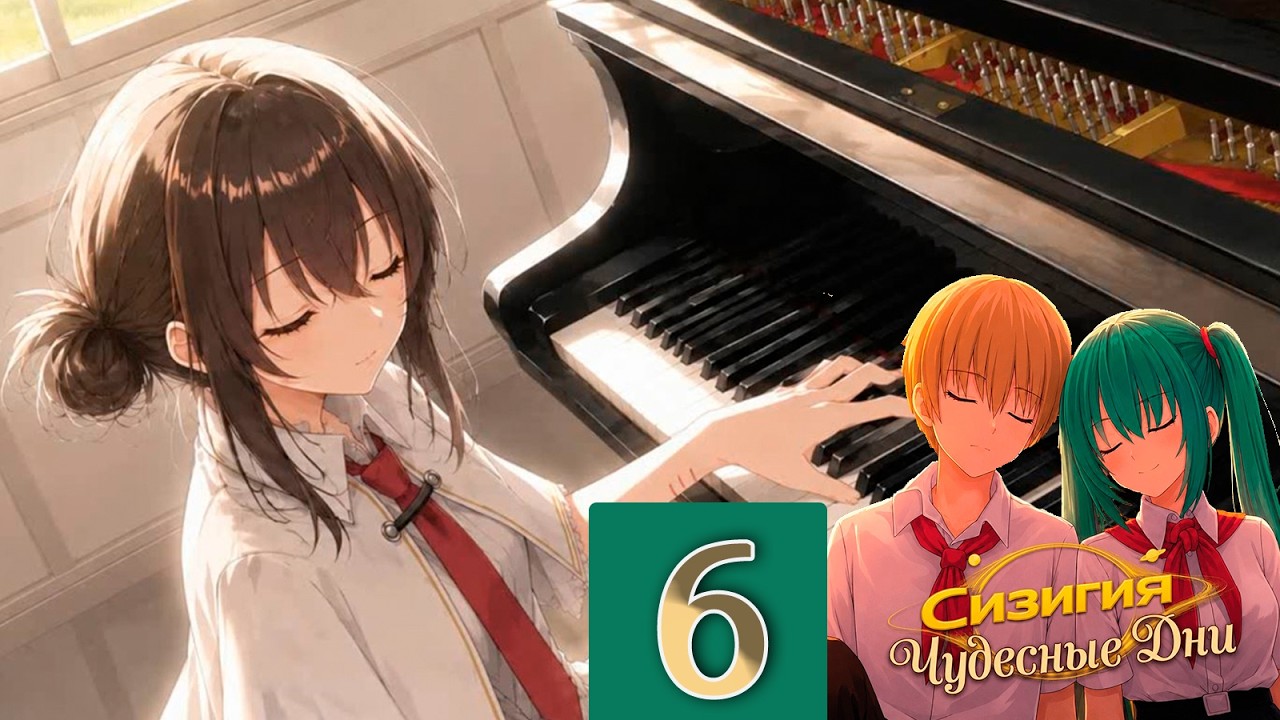 Сизигия: Чудесные Дни (мод БЛ) #6 Правда