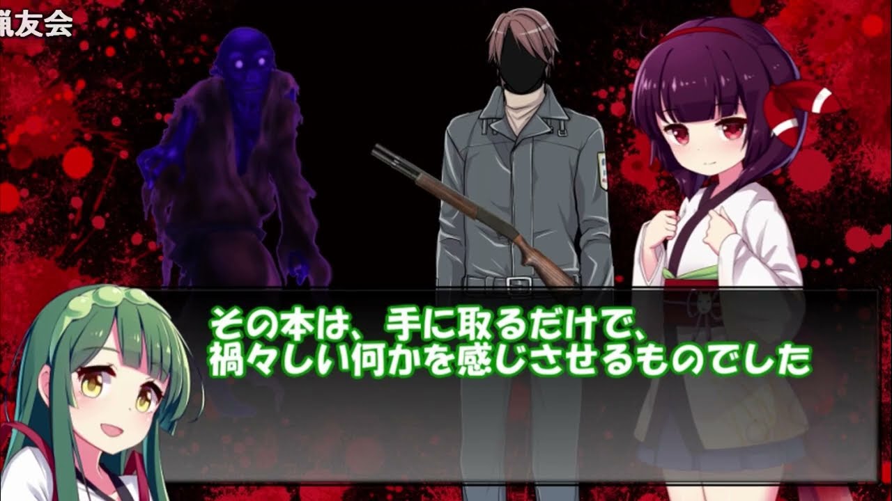 【クトゥルフ神話TRPG】東北家で卓を囲うＴＲＰＧ『抗津村の謎』【ゆっくりＴＲＰＧ】