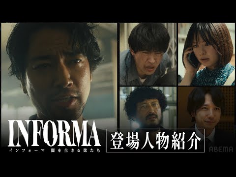 インフォーマ -闇を生きる獣たち- (シーズン2) Video6