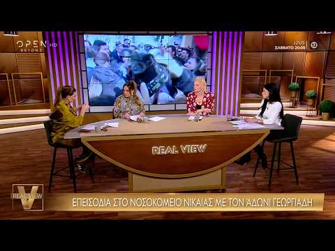 Real view 19/02/26 | OPEN TV