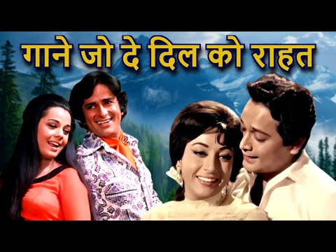 पुराने गाने जो दे दिल को राहत - Lata Mangeshkar Song, Kishore Kumar Song, Mohammed Rafi Song | Song