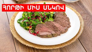 ՀՈՐԹԻ ՄԻՍ ՍՆԿՈՎ // ՊԱՏՐԱՍՏԵՆՔ ՄԻԱՍԻՆ // PATRASTENQ MIASIN // Готовим вместе