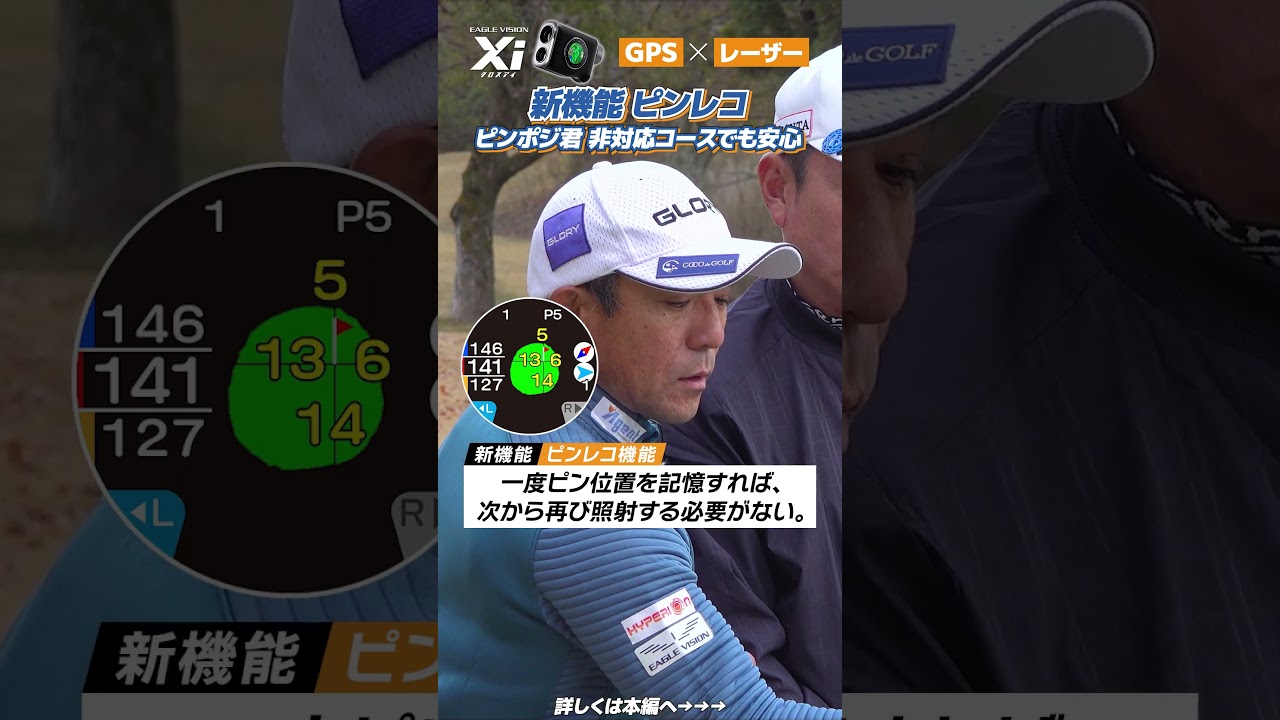 Xi ピンレコ機能【PR】　 #evpro #ゴルフ #gpsgolfnavi #shorts #Xi #クロスアイ #EAGLE VISION #イーグルビジョン