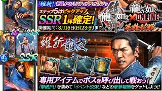 【龍オン】維新救援特攻キャラ考察してみた【龍が如くONLINE】