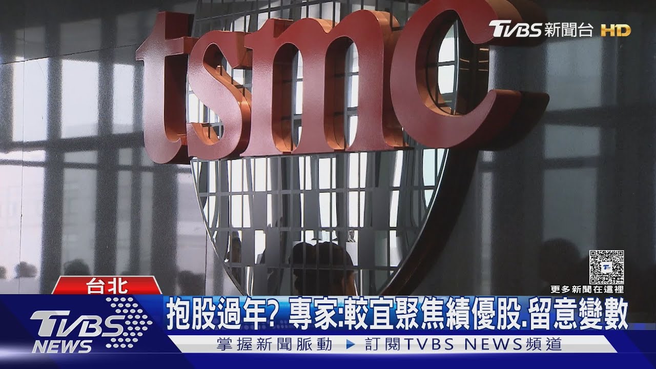 影音/封關倒數火力全開! 台股衝破33000點新高 台積電收1880元新天價