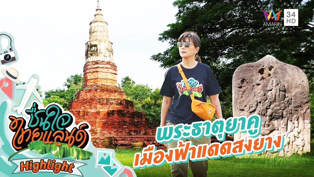 Phra That Ya Khu