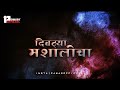 GONDHAL Song Whatsapp Status