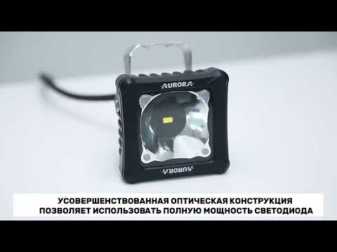 Фара Aurora 20W ALO-D3-2-P23H1 2" 30w  Белый+желтый свет, комбинированного свечения