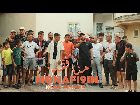 DON BADI  FT ADAM SGHIR - MONAFI9IN | 2025 | دون بادي & آدم الصغير - منافقين