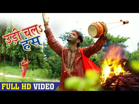 #Rahul Tiwari Mridul का सबसे हिट निर्गुण भजन -उड़ी चलs हंस  - Bhojpuri Nirgun Bhajan 2018