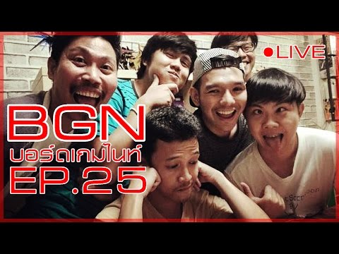 BGN บอร์ดเกมไนท์ EP25 Onenight Daybreak 