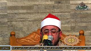 1 احتفال الساحة(ذكرى الشيخ وحيد الشرقاوي) الشيخ/عمر الشرقاوى .ما تيسرمن سورتي(مريم و طه)