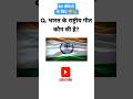 Gk In Hindi Gk Question Shorts Gk Facts