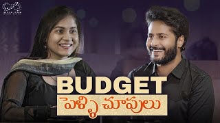 Budget Pelli Choopulu || Shrihan || Kanchan Bamne || Infinitum Media