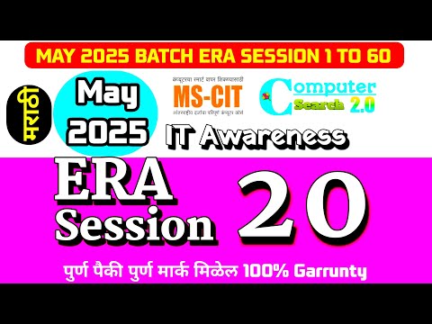 MS-CIT ERA SESSION 20 | New ERA SESSION 20 | MS-CIT ERA  2025 | ‎⁨@computersearch2.0⁩