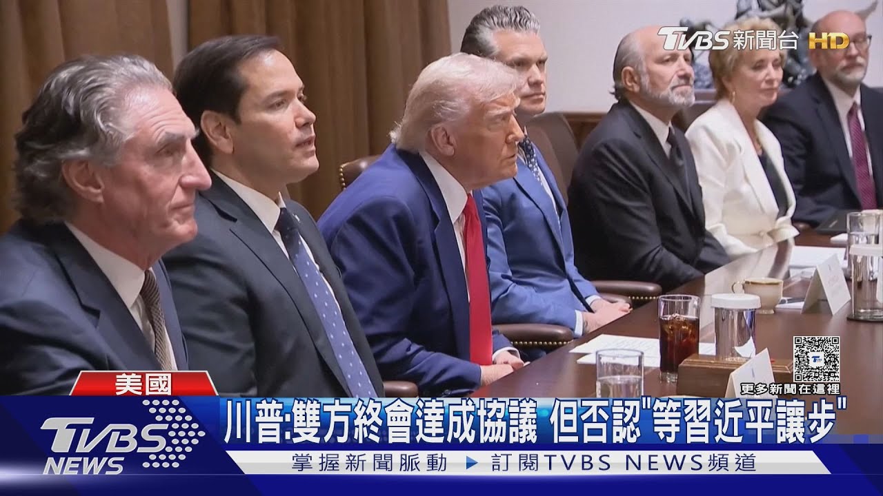對陸關稅累計達145% 川普:仍盼雙方達成協議